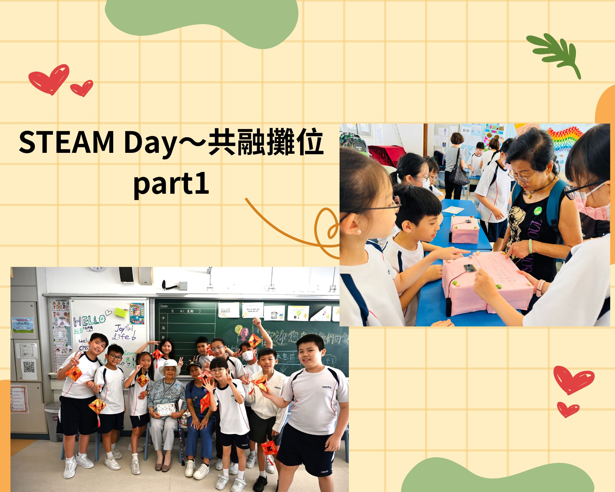 STEAM Day～共融攤位1